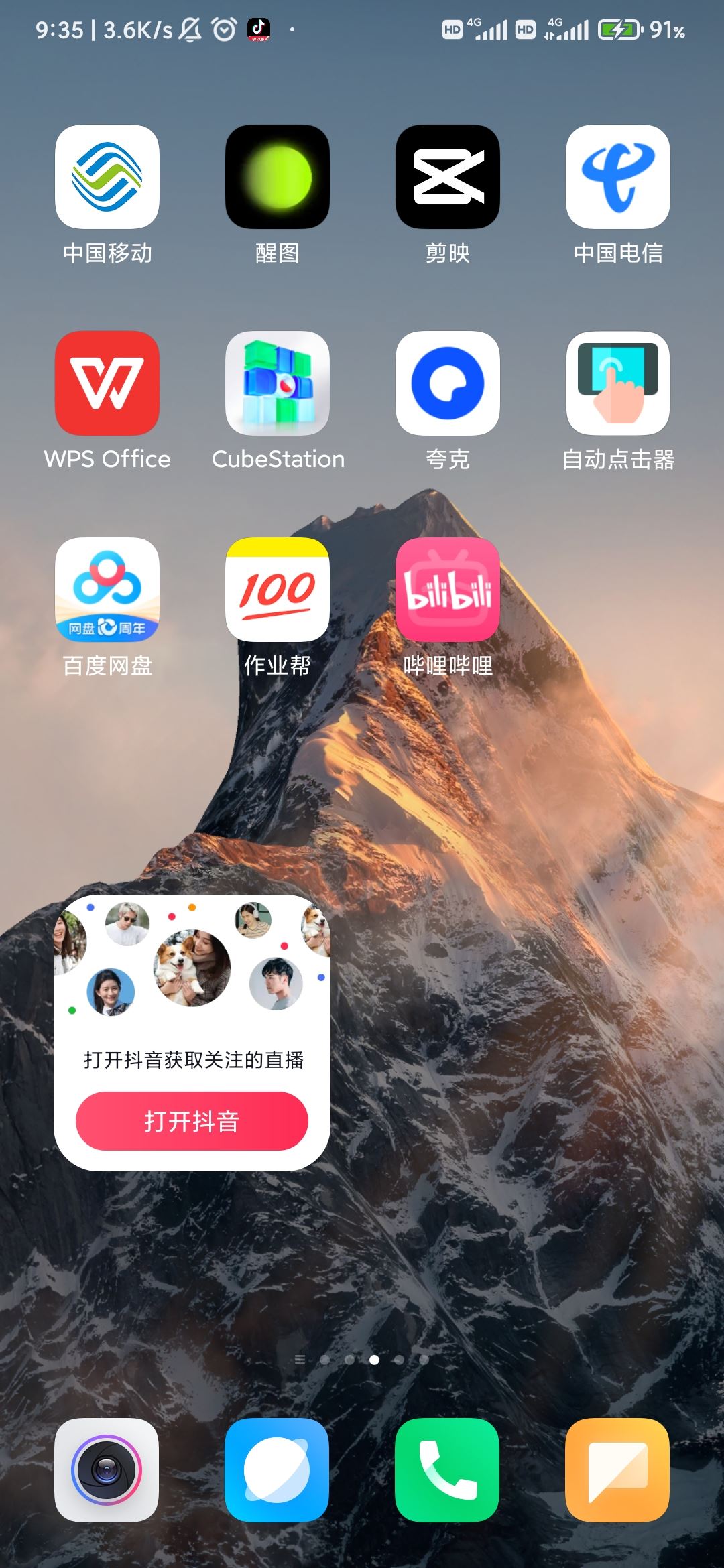 抖音怎么把主播添加到桌面？