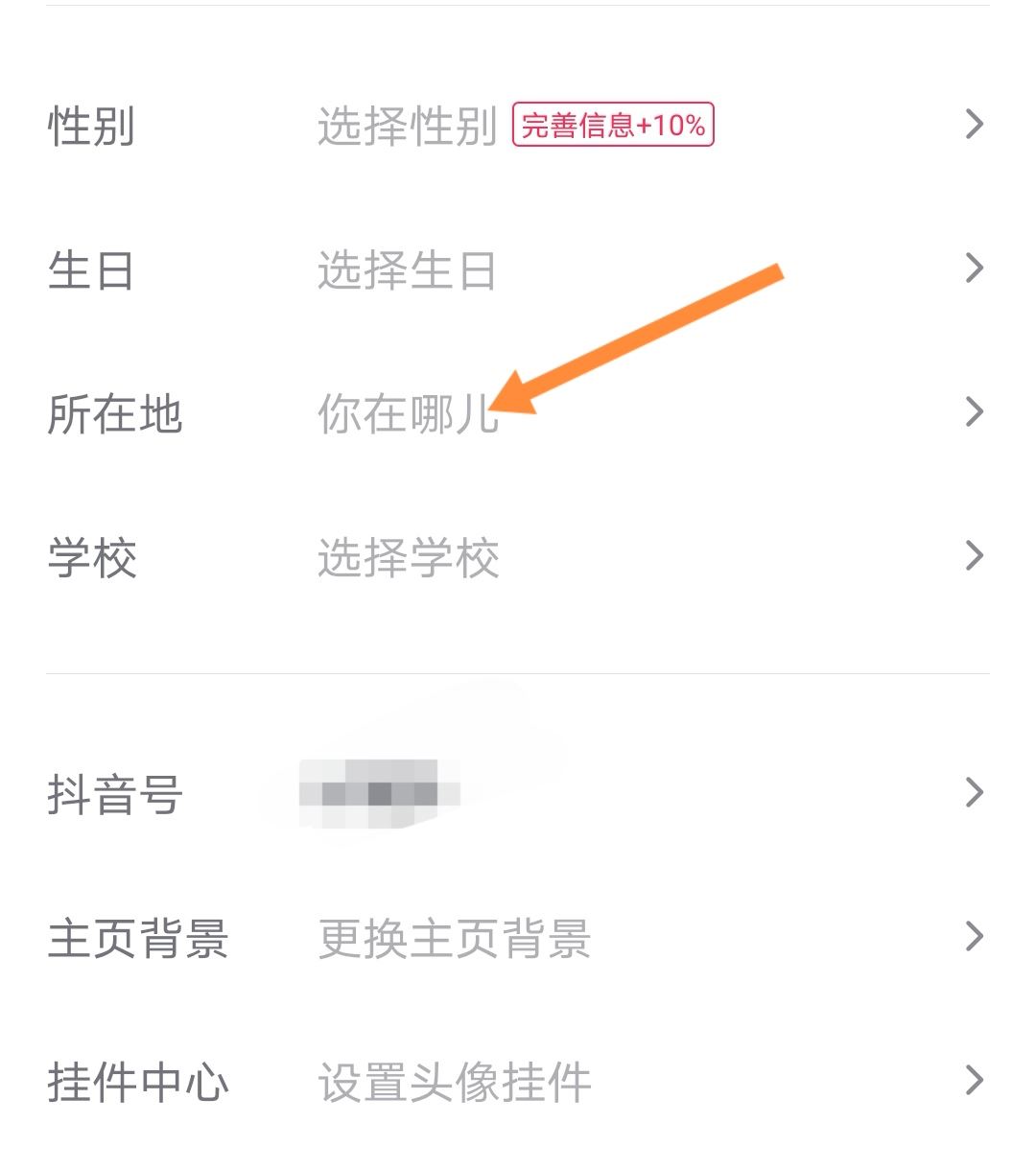 抖音怎么讓別人看不到ip地址？