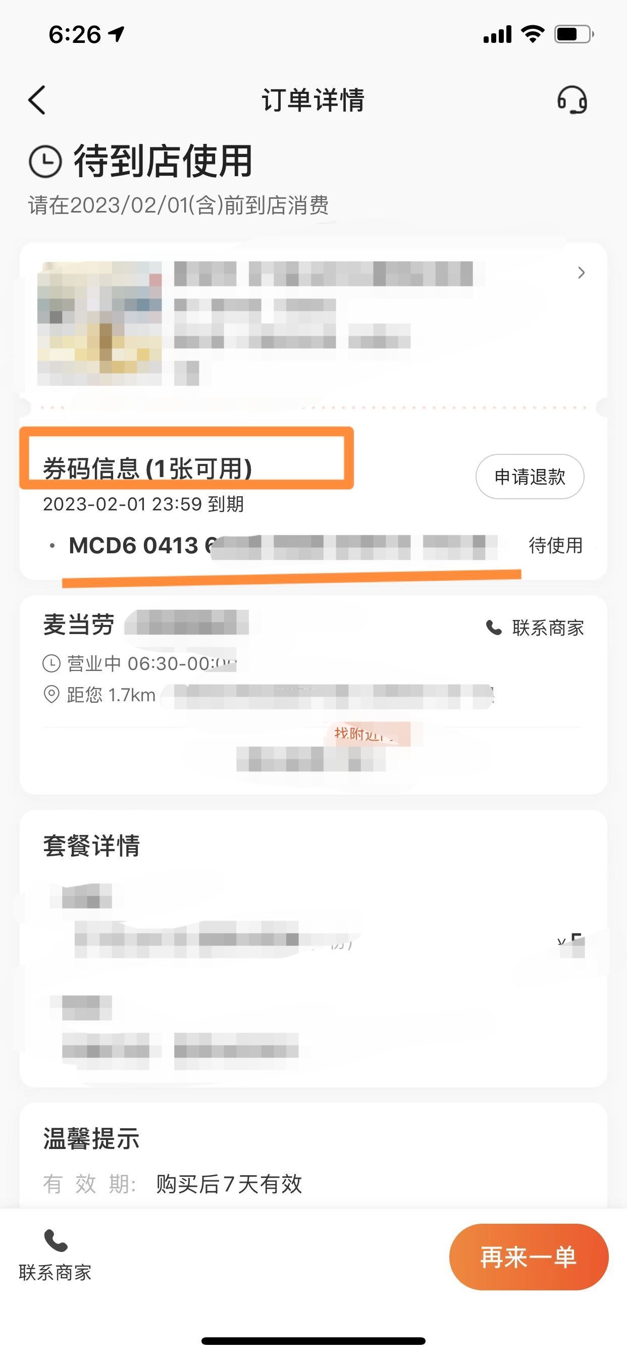 抖音麥當(dāng)勞怎么送到家？