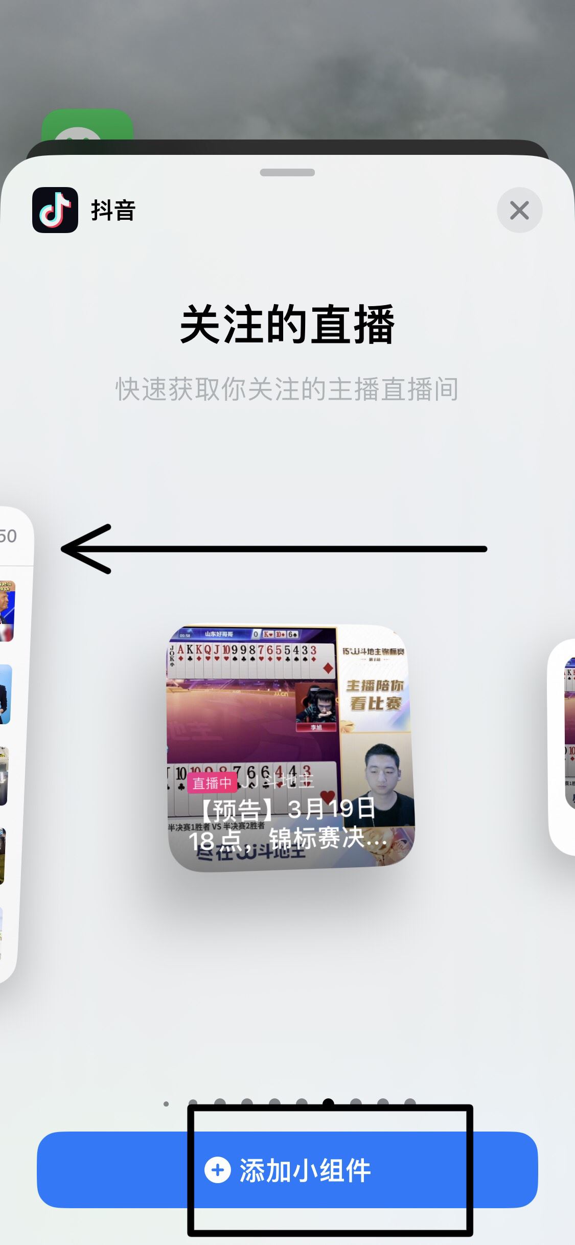 抖音怎么把主播添加到桌面？