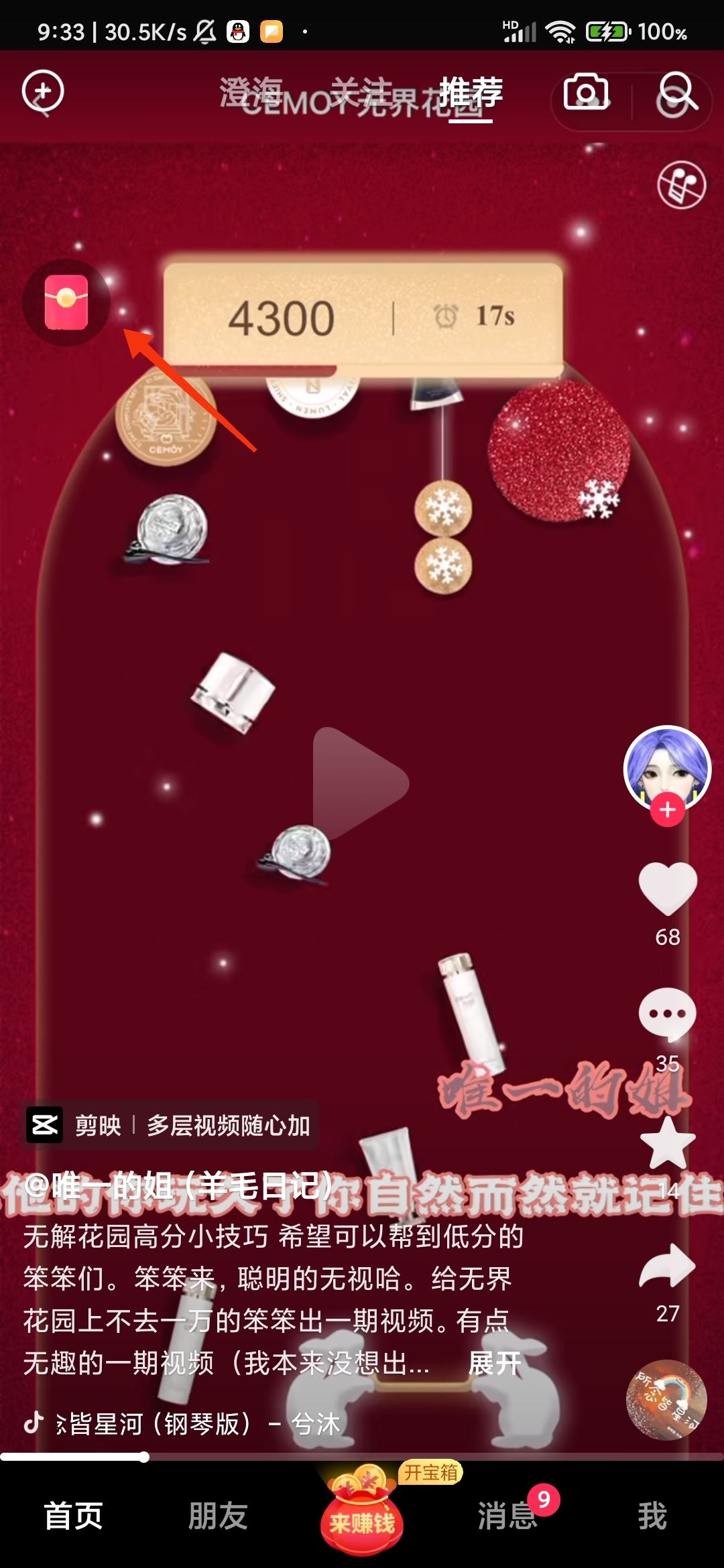 抖音友友廣場怎么進去？