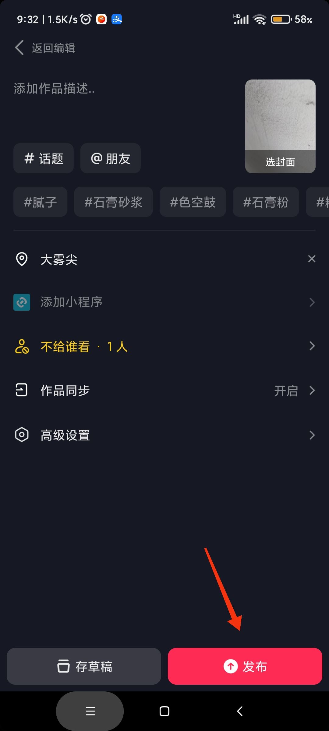 抖音發(fā)視頻怎么屏蔽某個好友？