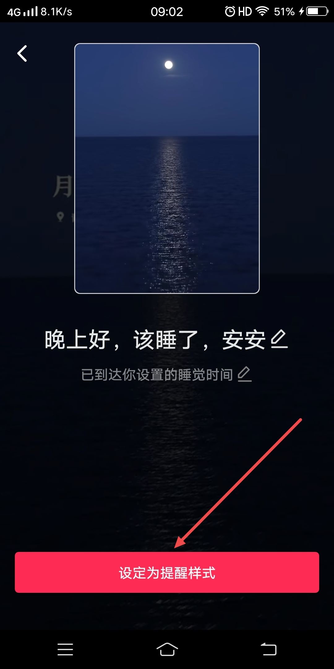 抖音晚上好問候怎么弄出來？