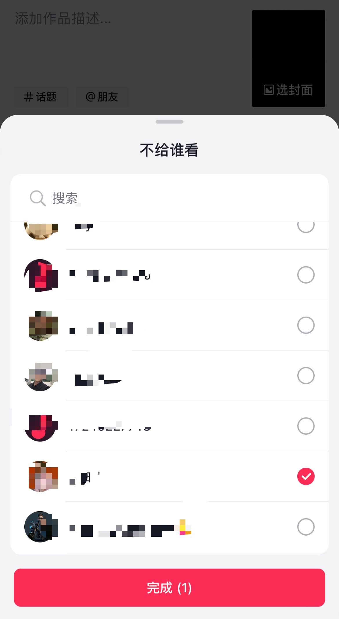 抖音發(fā)視頻怎么屏蔽某個好友？
