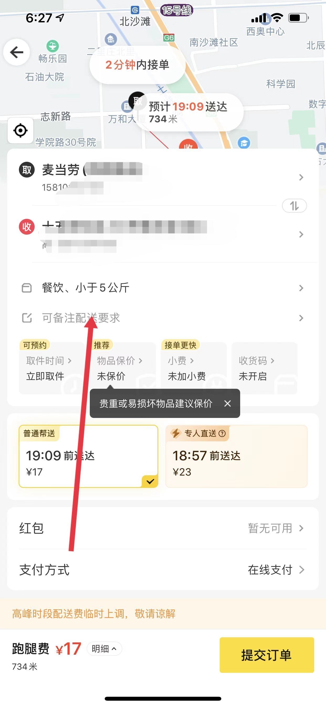 抖音麥當(dāng)勞怎么送到家？