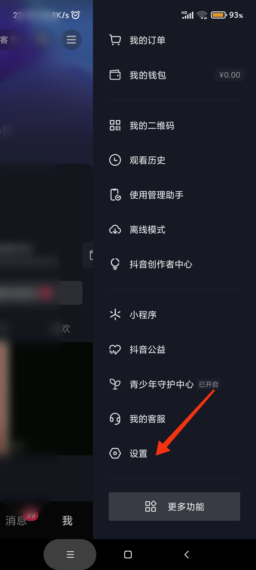 怎樣關(guān)閉抖音評(píng)論功能？