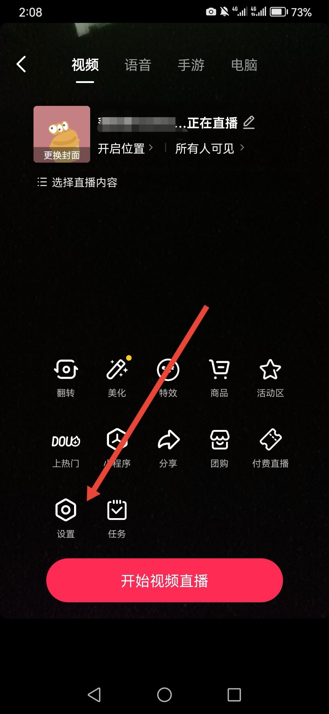 抖音直播左下角文字如何設(shè)置？
