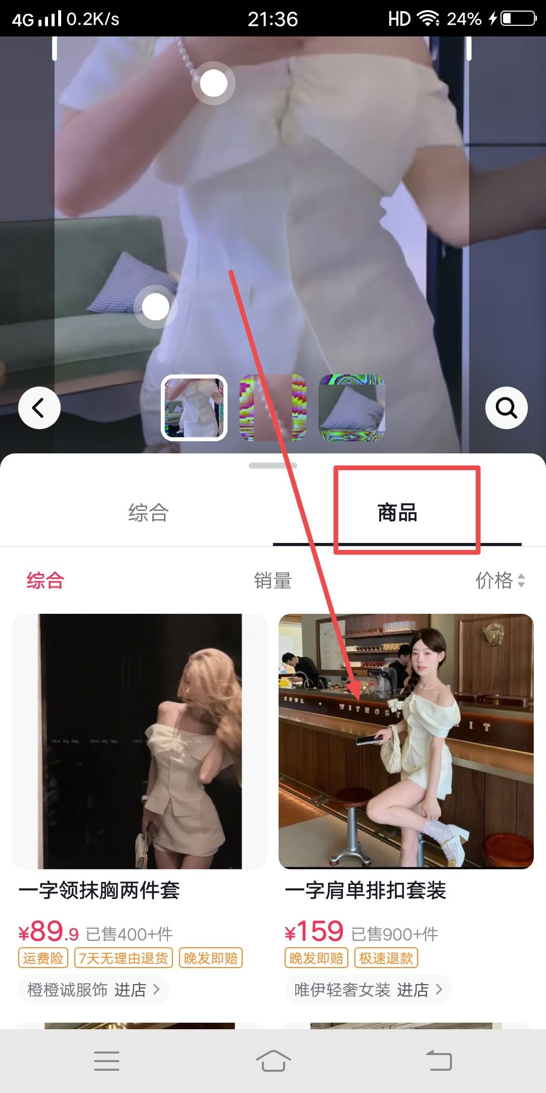 抖音怎么搜索視頻里的衣服？