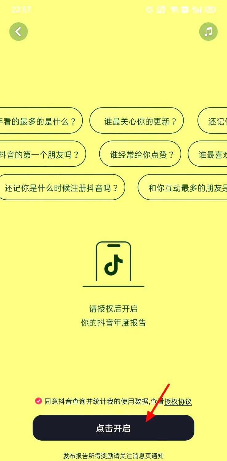 抖音年度個人報告怎么生成？