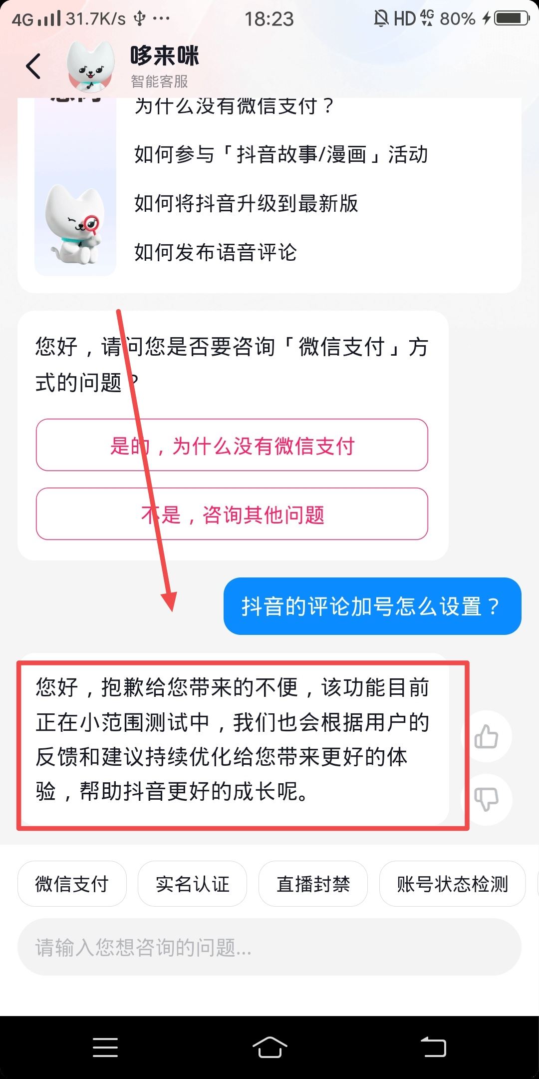 抖音評論加號怎么設(shè)置？