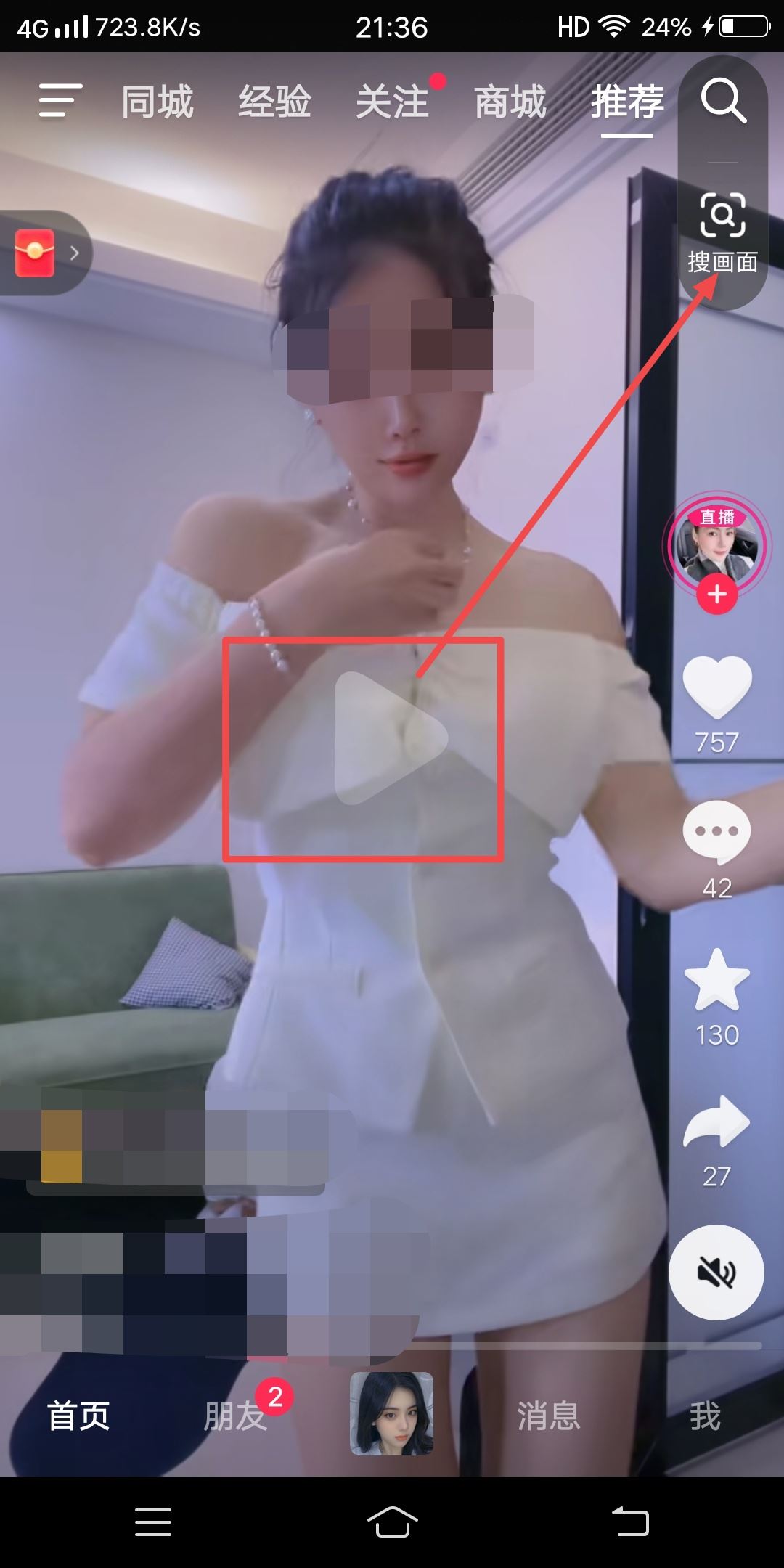 抖音怎么搜索視頻里的衣服？