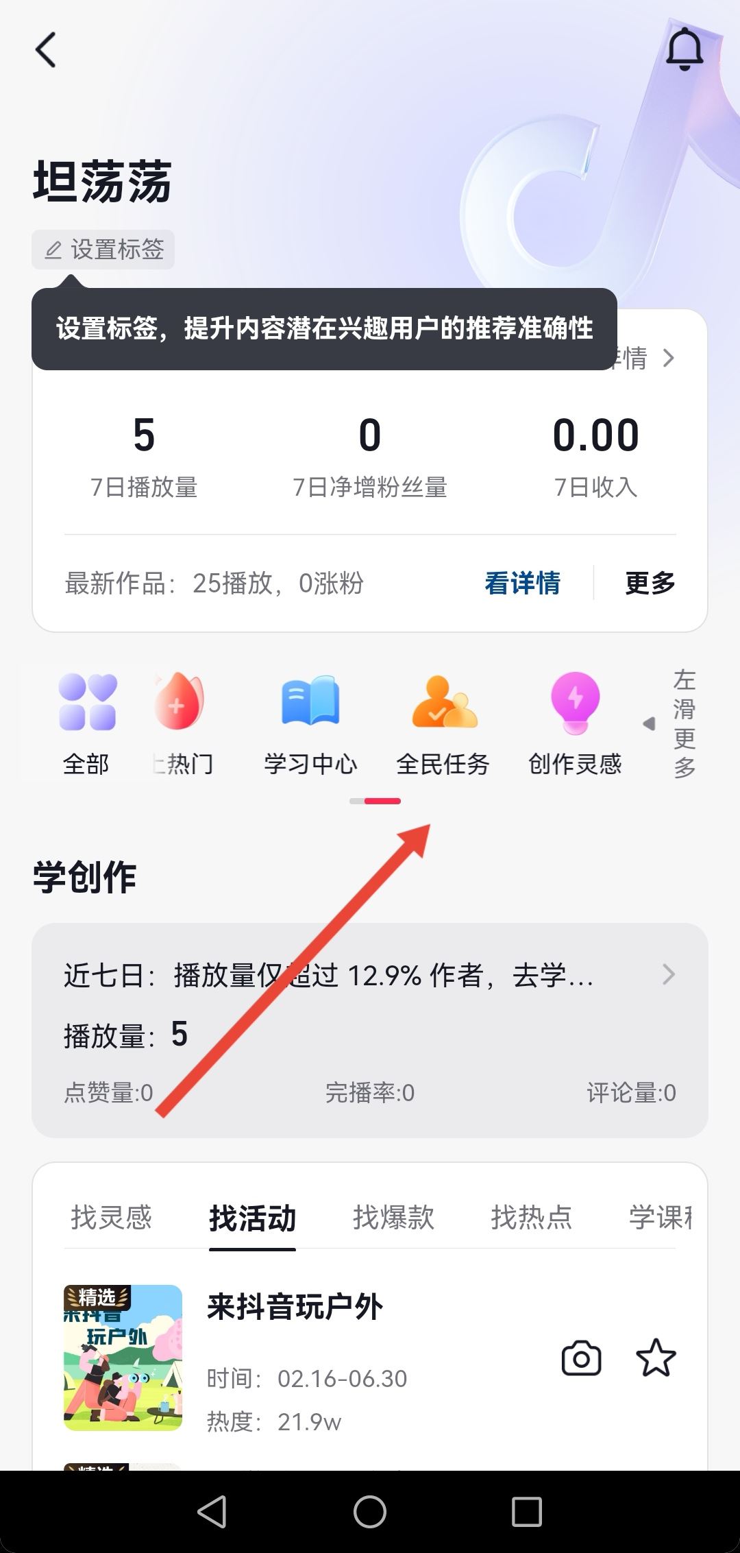 抖音怎么投稿？