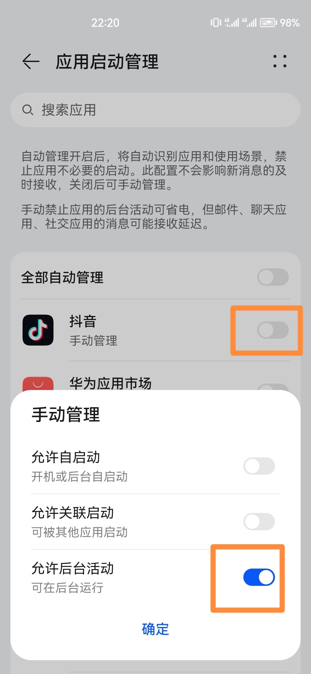 直播后臺(tái)播放怎么設(shè)置？
