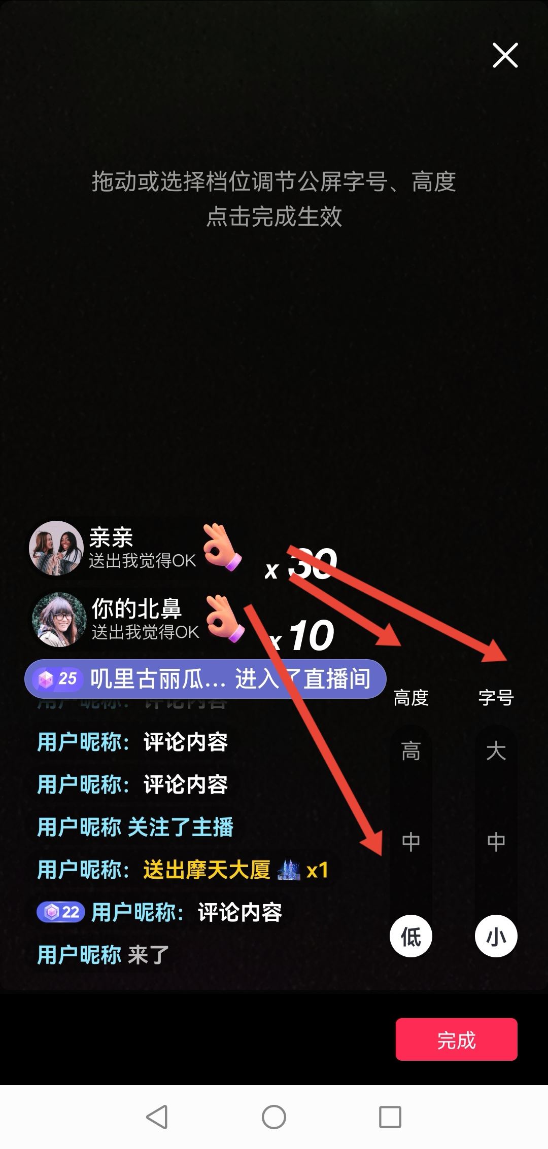 抖音直播左下角文字如何設(shè)置？