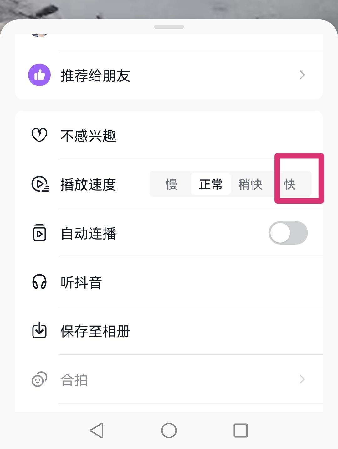 抖音怎么設置按住兩邊加速？