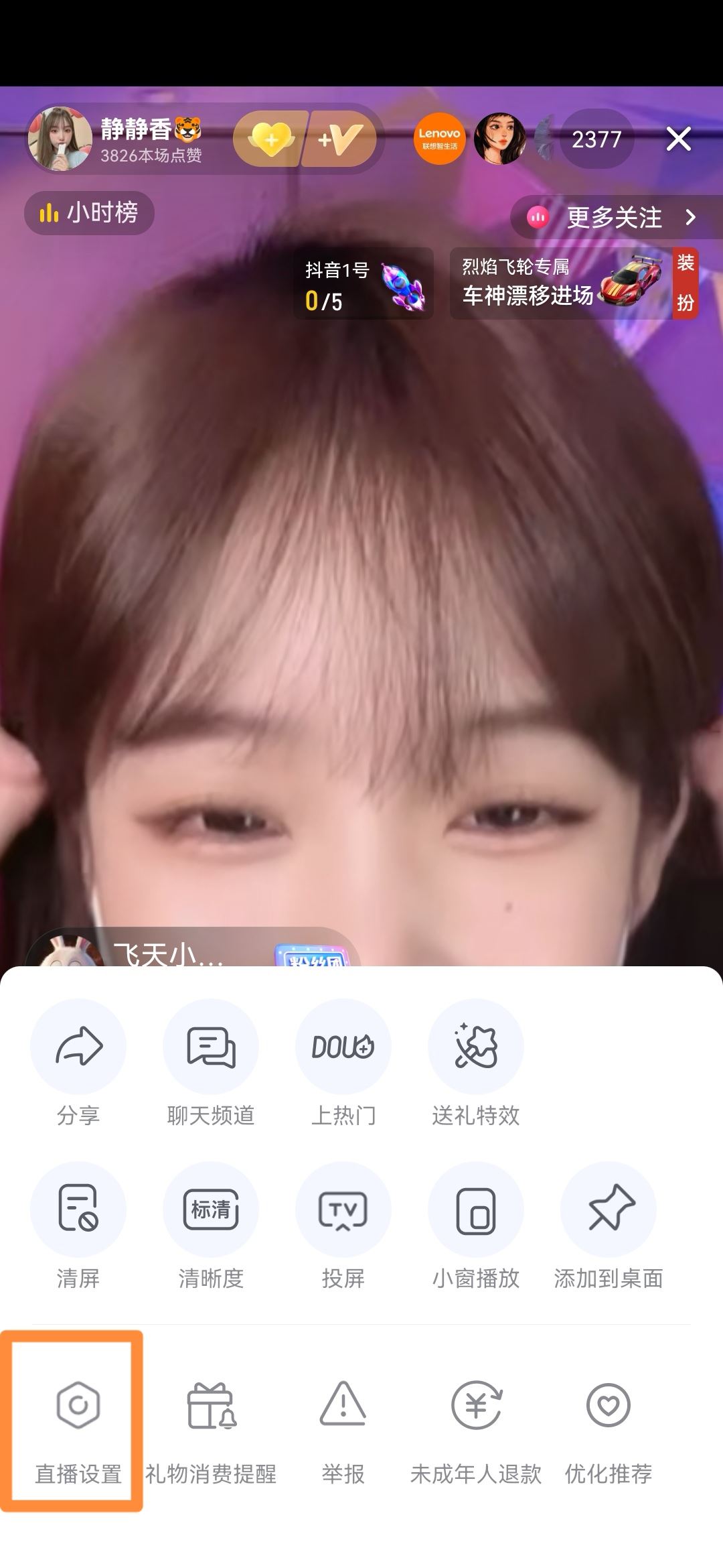 直播后臺(tái)播放怎么設(shè)置？