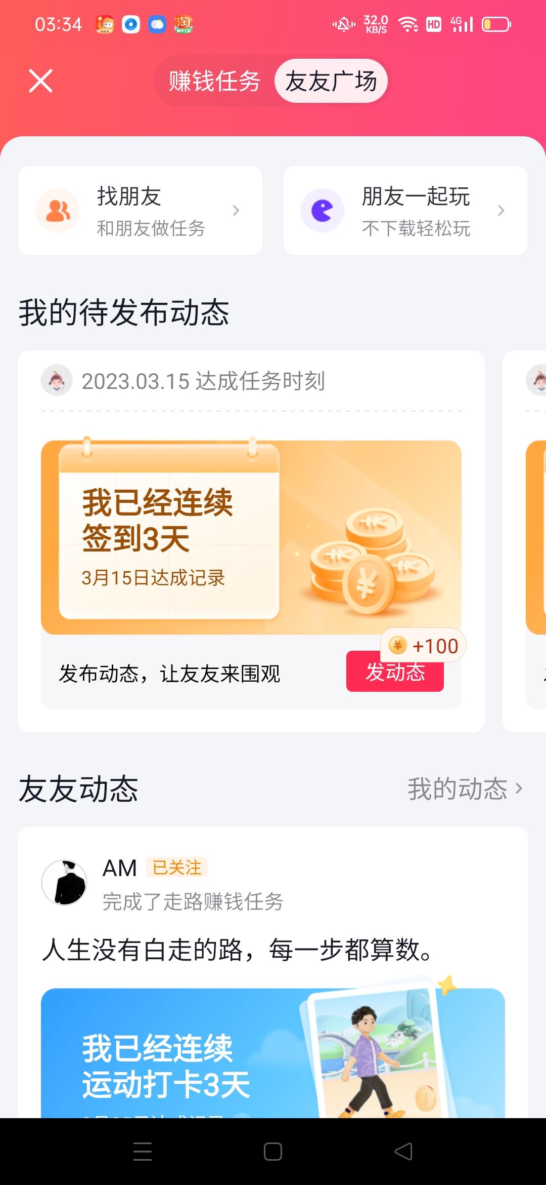 抖音友友廣場怎么進去？