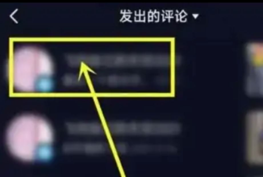 抖音喜歡里面的評論怎么清理？