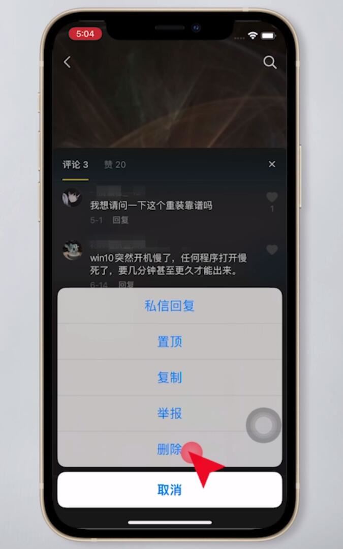 抖音給別人的評論怎么清除？