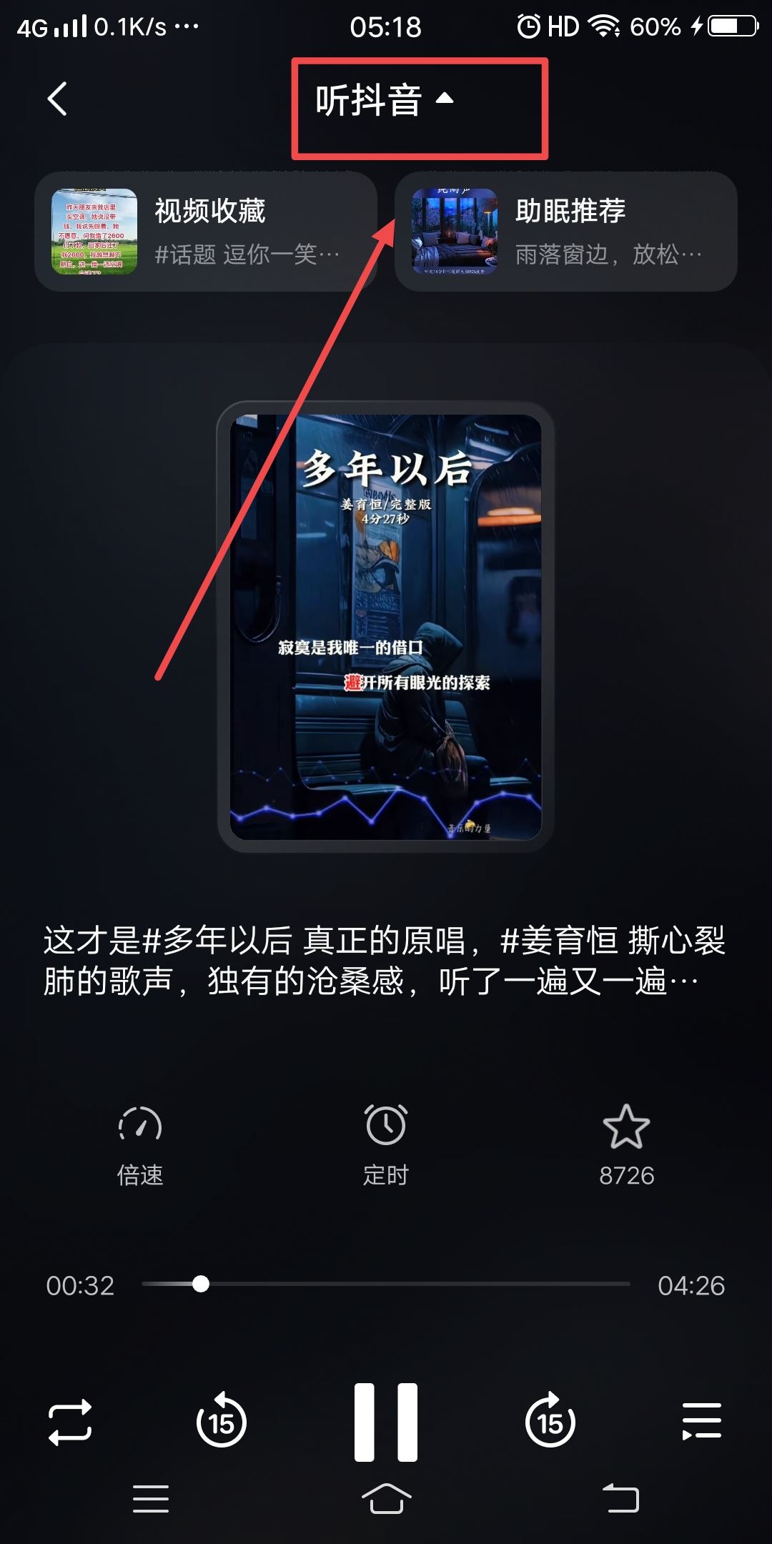 抖音如何關(guān)閉手機(jī)也能聽音樂？
