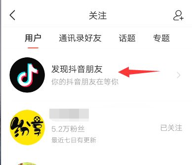 頭條如何添加抖音好友？