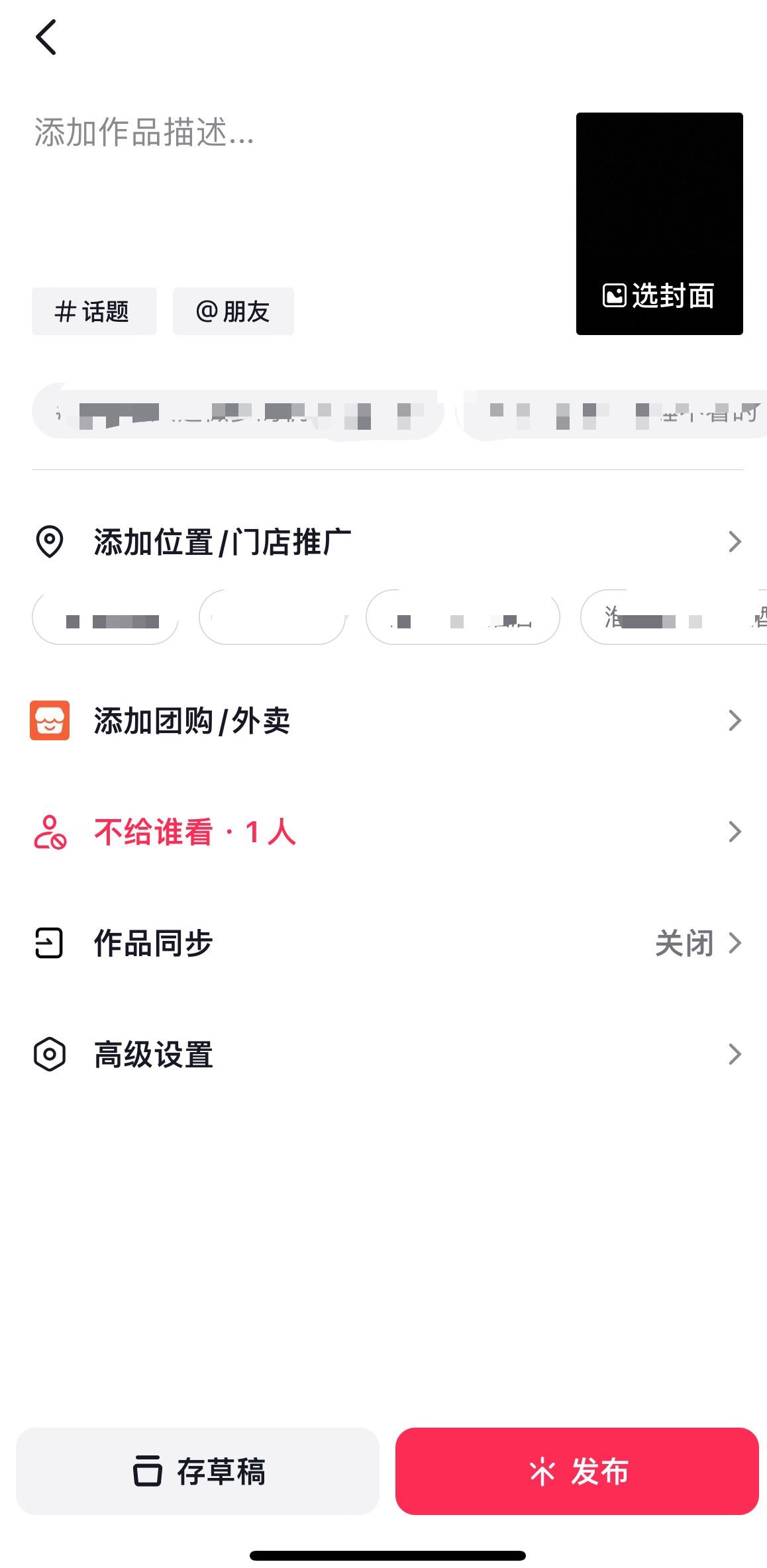 抖音發(fā)視頻怎么屏蔽某個好友？