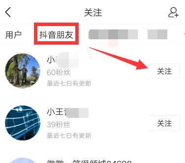 頭條如何添加抖音好友？