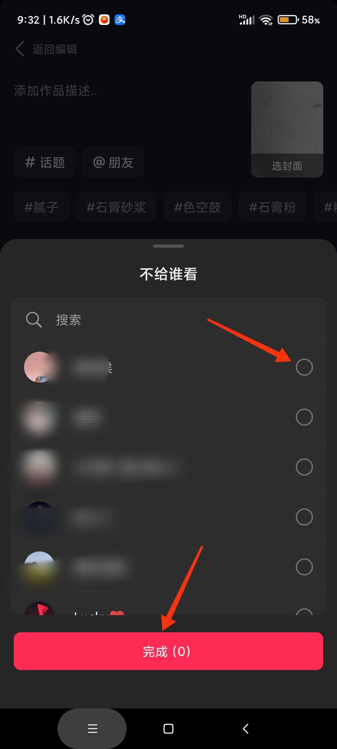 抖音發(fā)視頻怎么屏蔽某個好友？