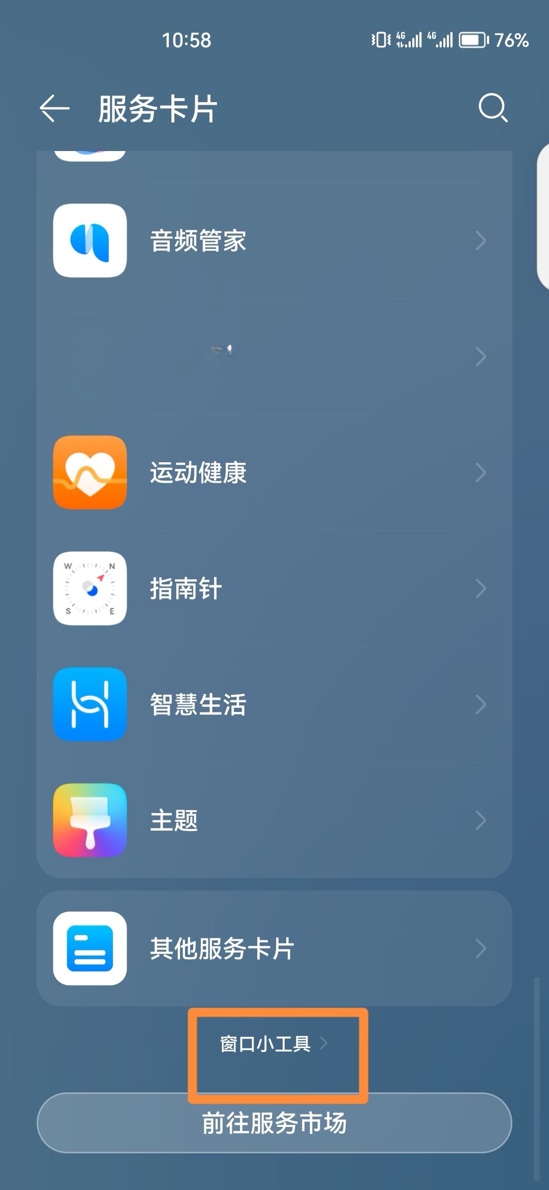 抖音怎么把主播添加到桌面？