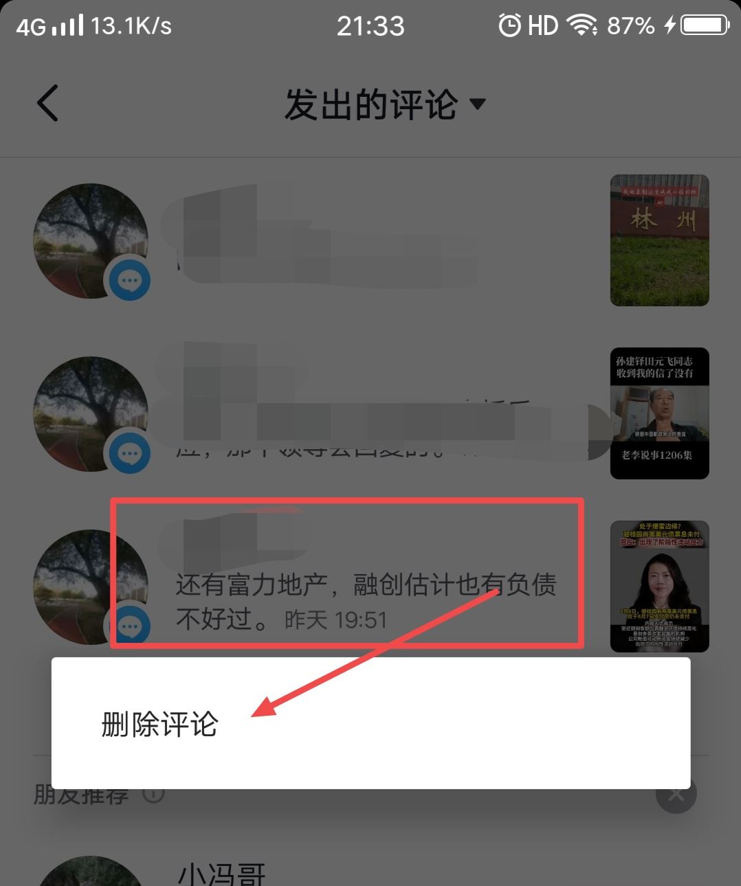 抖音怎么批量刪除評論？