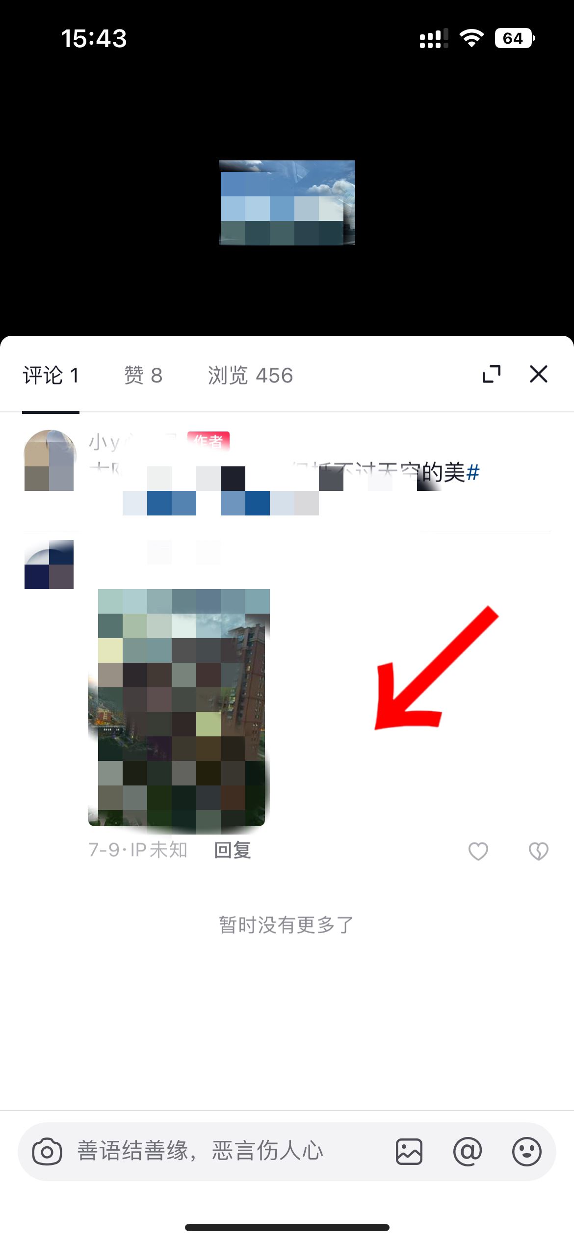 抖音評(píng)論區(qū)怎么調(diào)成白的？
