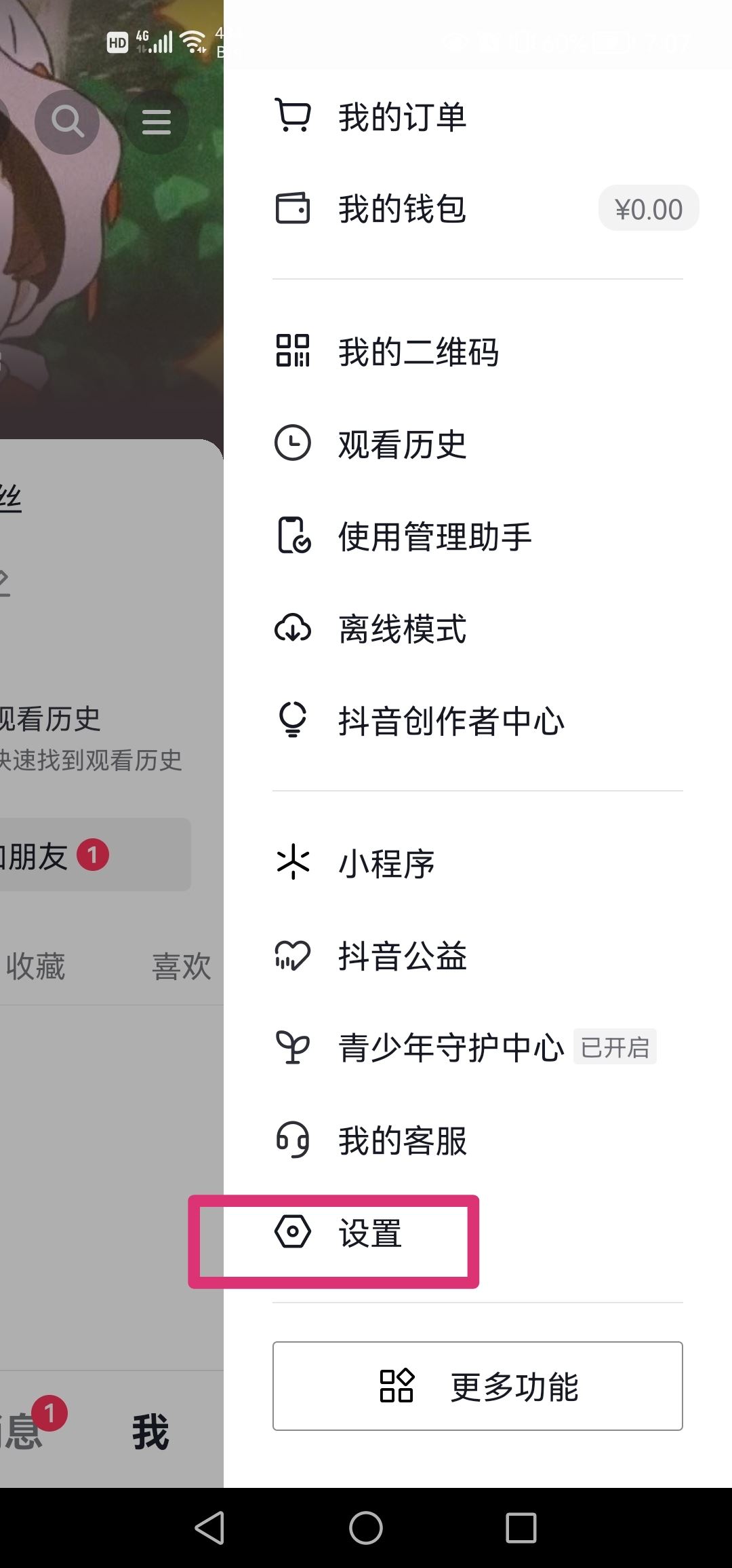 抖音評(píng)論區(qū)旁邊點(diǎn)贊列表怎么隱藏？