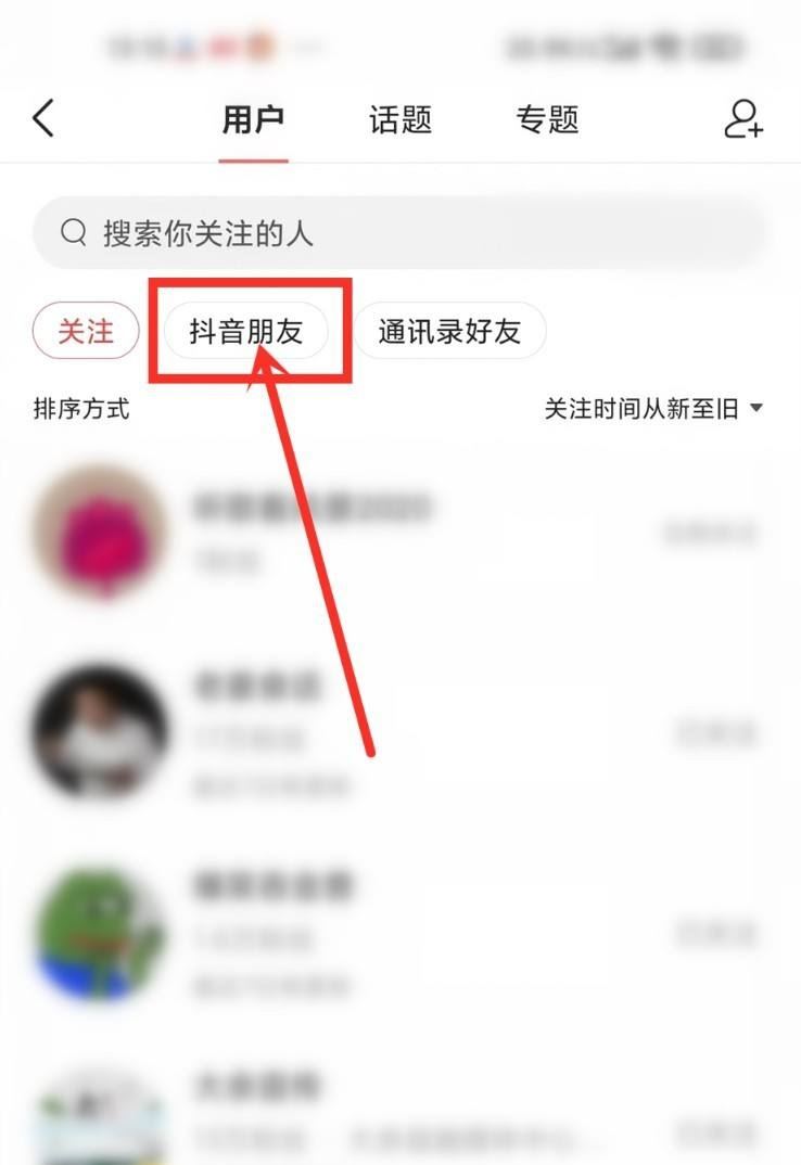 頭條如何添加抖音好友？