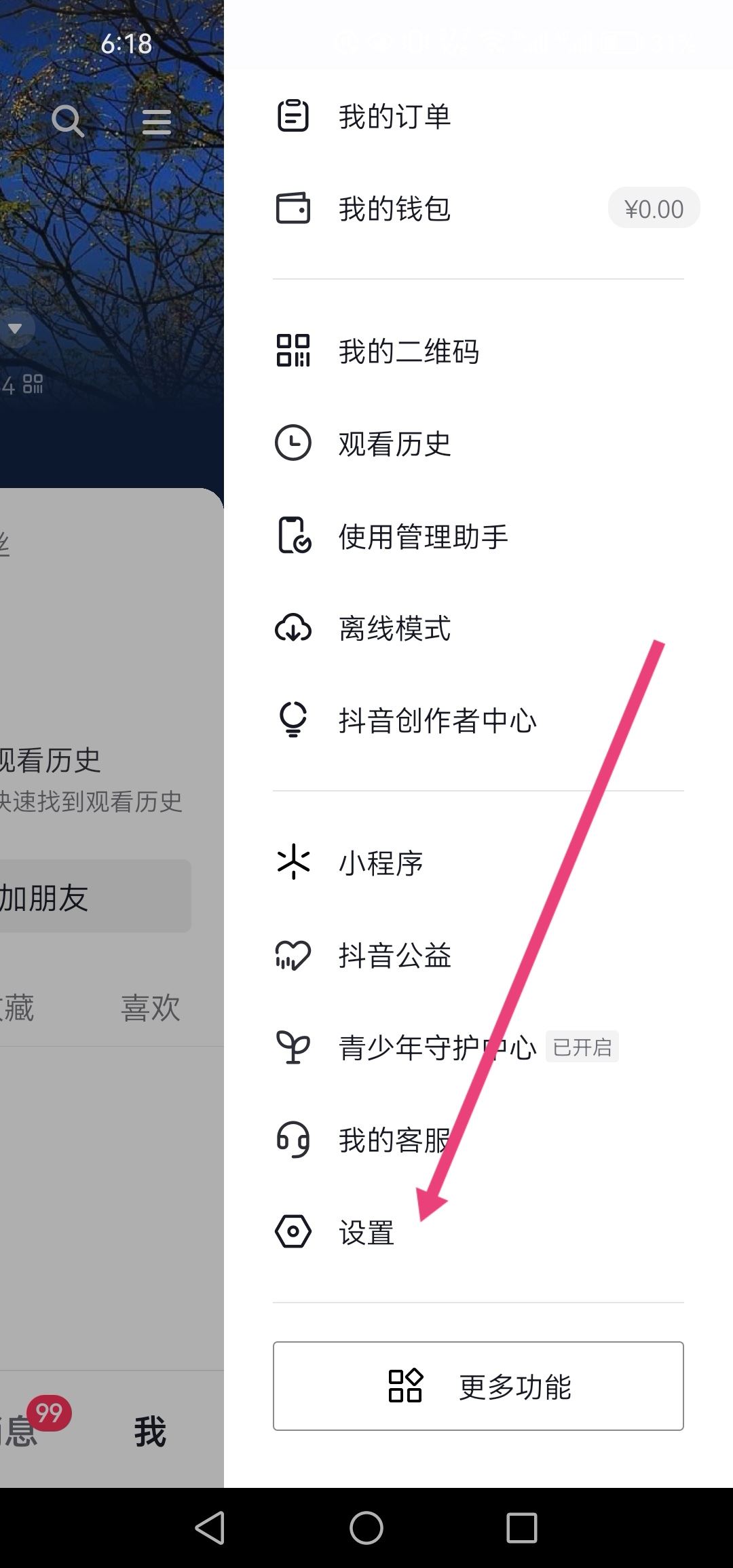 抖音怎么關(guān)閉夜間模式？