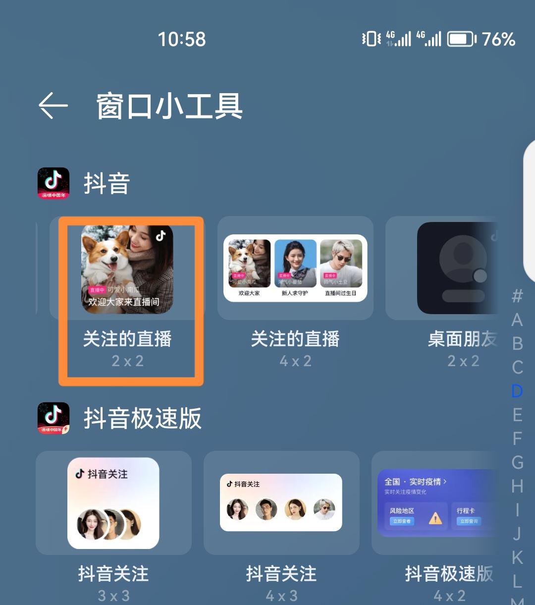 抖音怎么把主播添加到桌面？