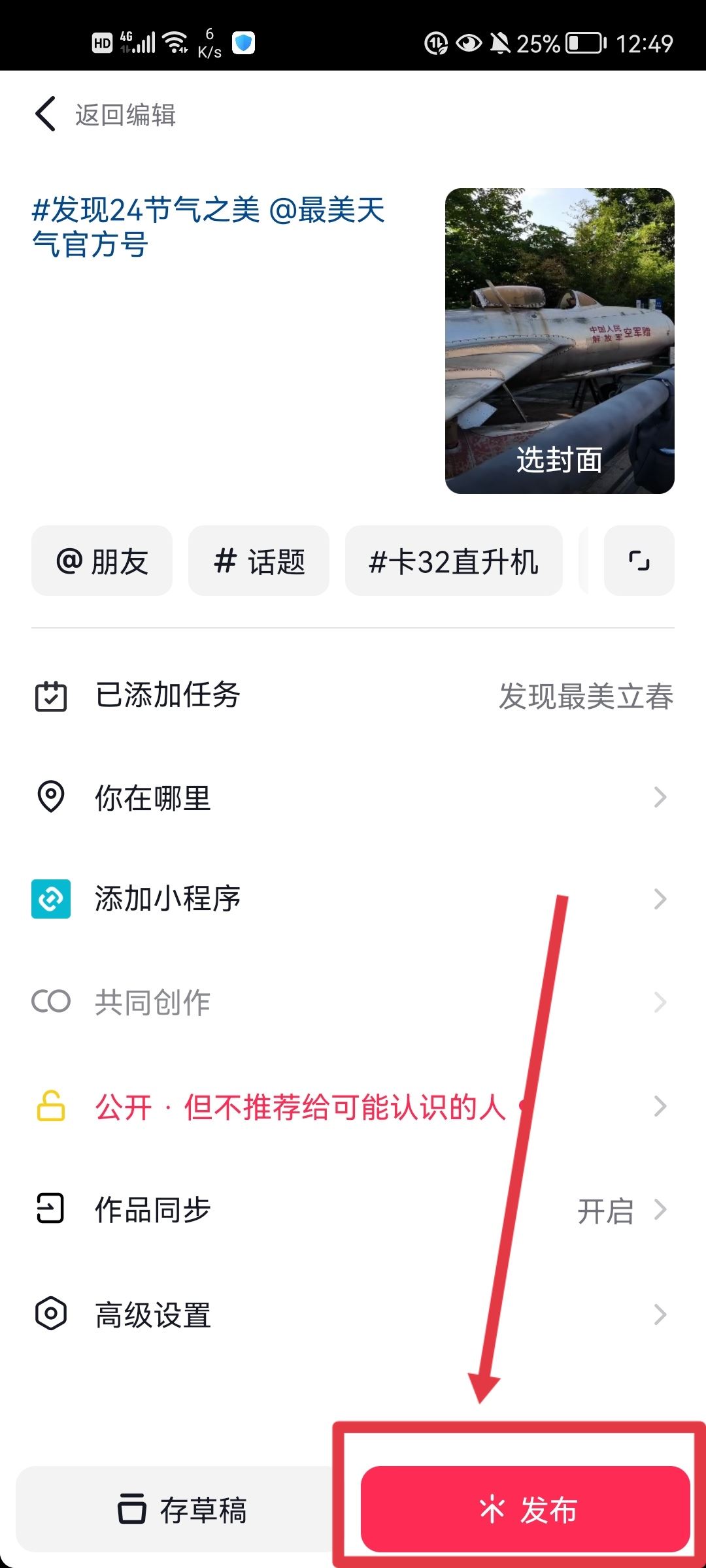 抖音怎么投稿？