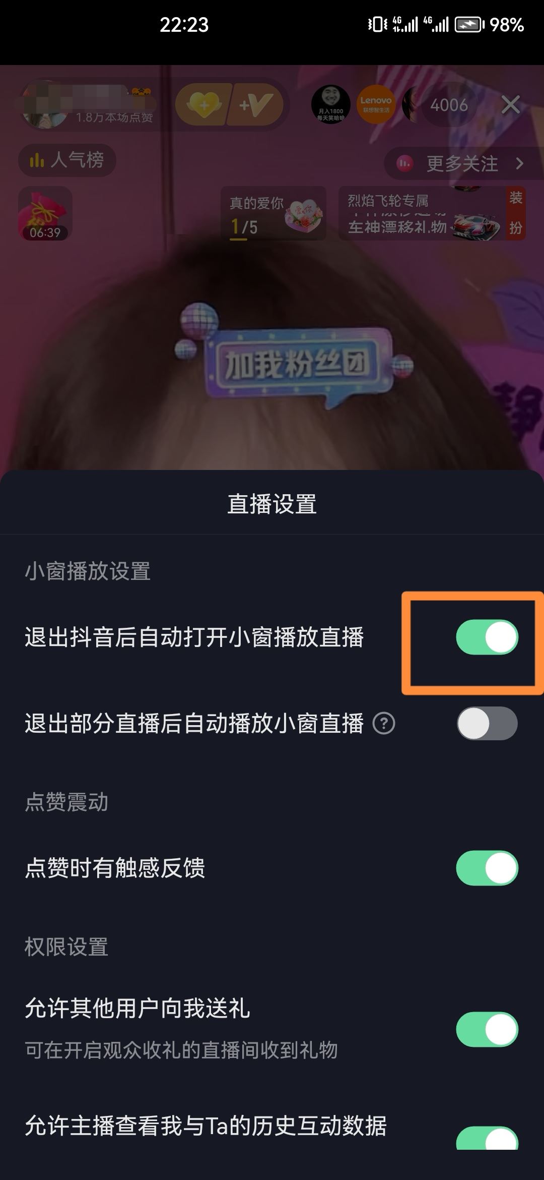 直播后臺(tái)播放怎么設(shè)置？