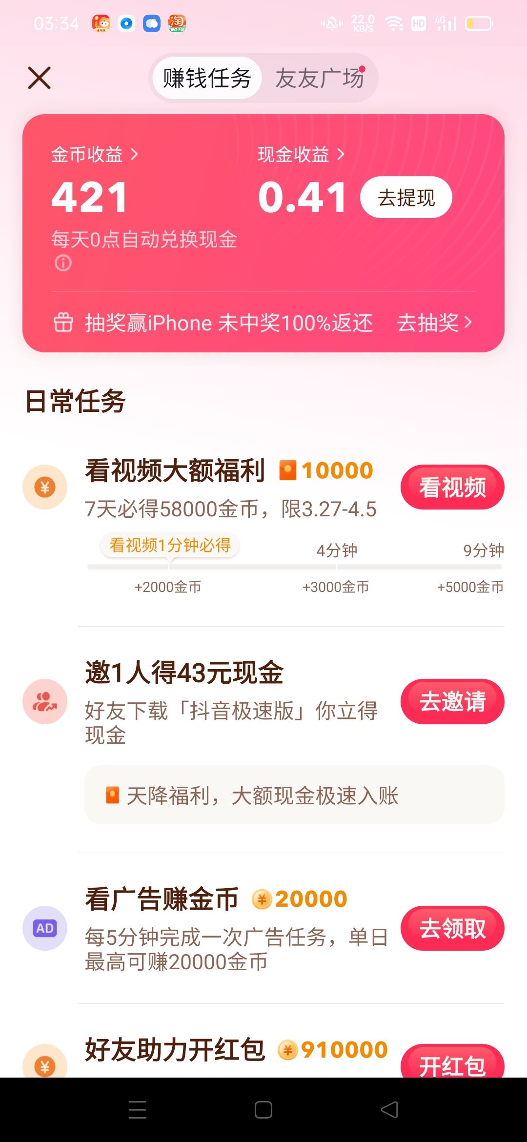 抖音友友廣場怎么進去？