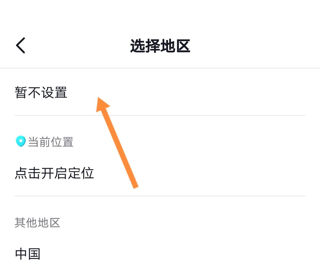 抖音怎么讓別人看不到ip地址？
