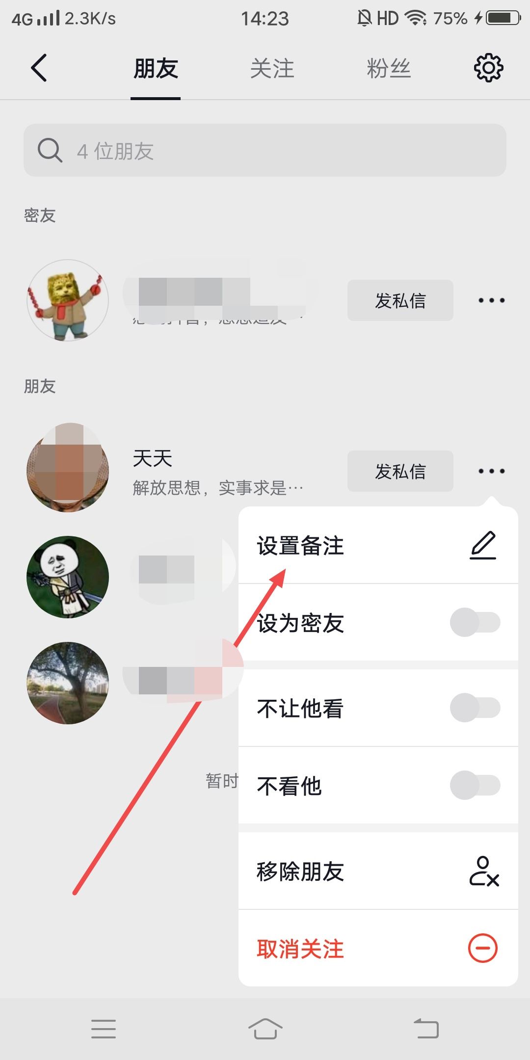 抖音怎么取消備注？