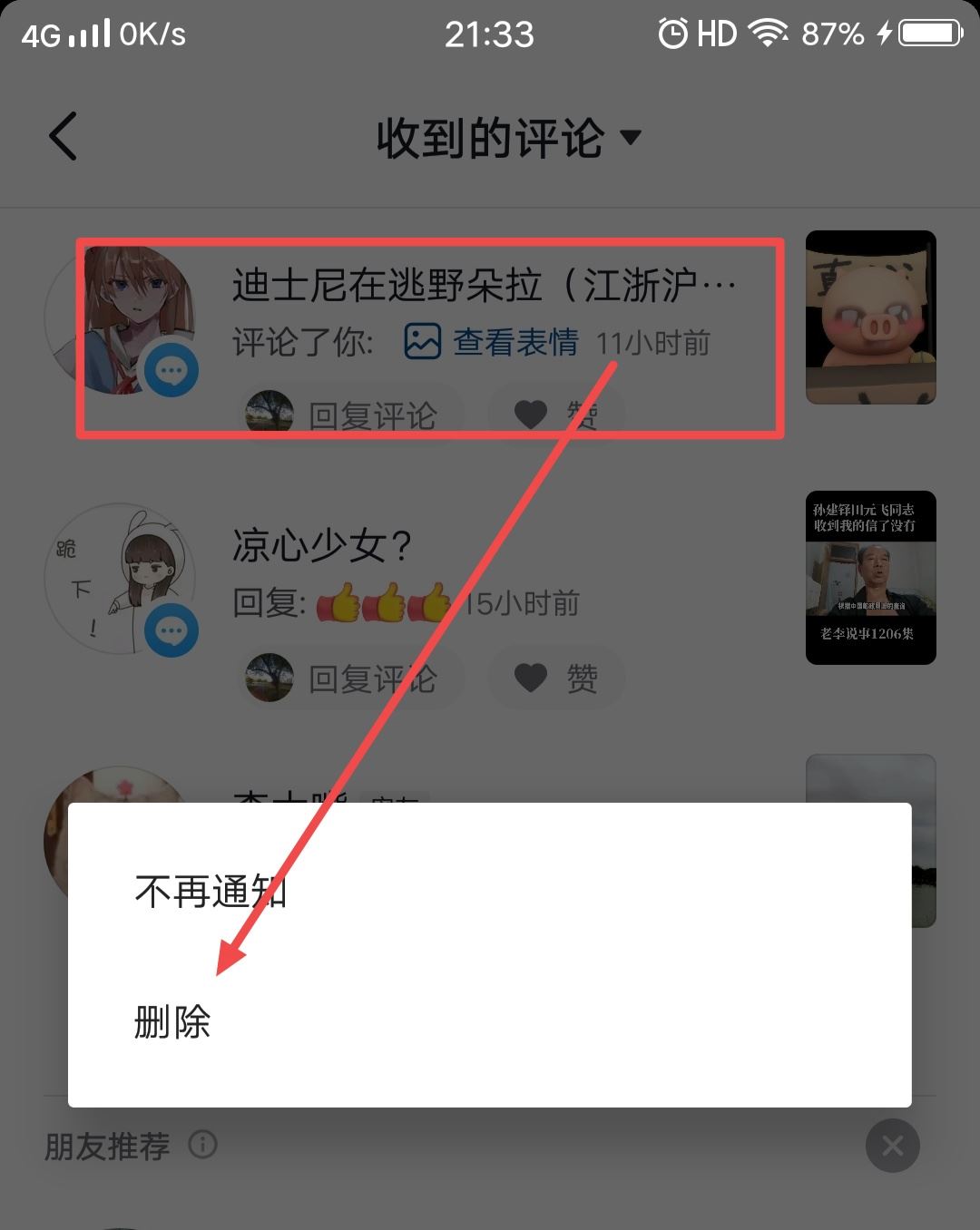 抖音怎么批量刪除評論？