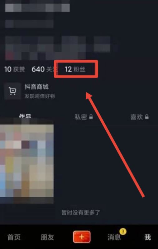 怎么知道抖音有沒有互相關注？