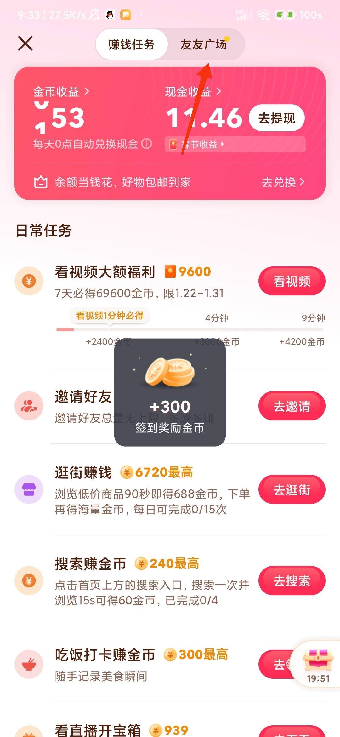 抖音友友廣場怎么進去？