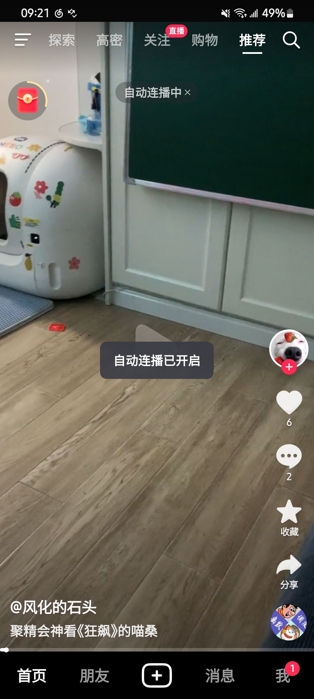 抖音怎么刷完一條自動(dòng)下一條？