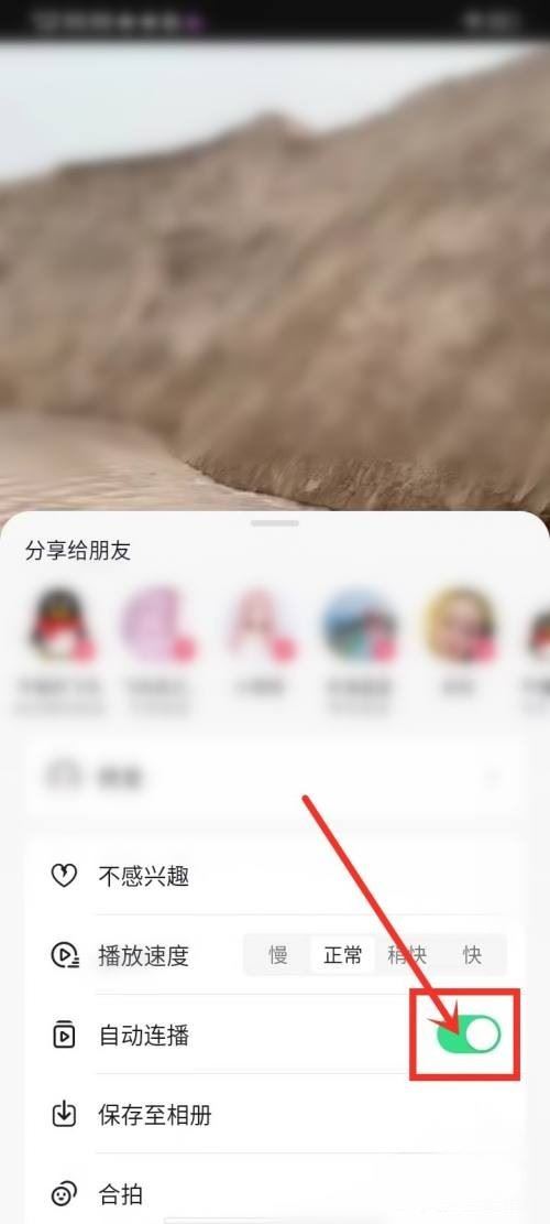 抖音5秒后自動(dòng)播放下一個(gè)怎么關(guān)閉？