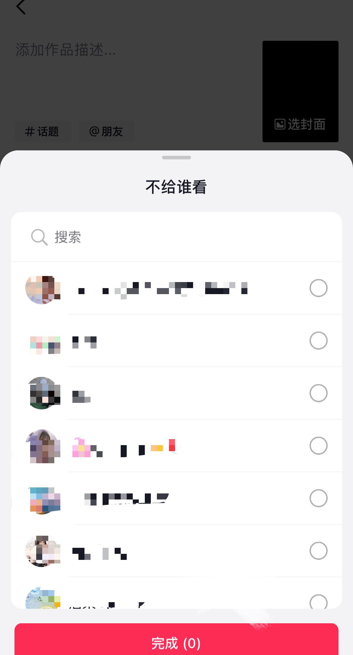 抖音發(fā)視頻怎么屏蔽某個好友？