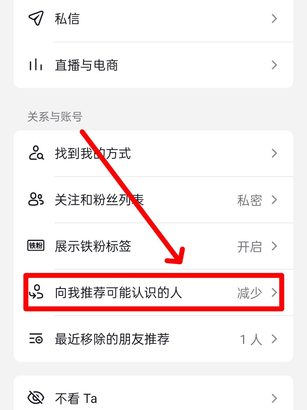 抖音對(duì)好友減少推薦后怎么恢復(fù)？