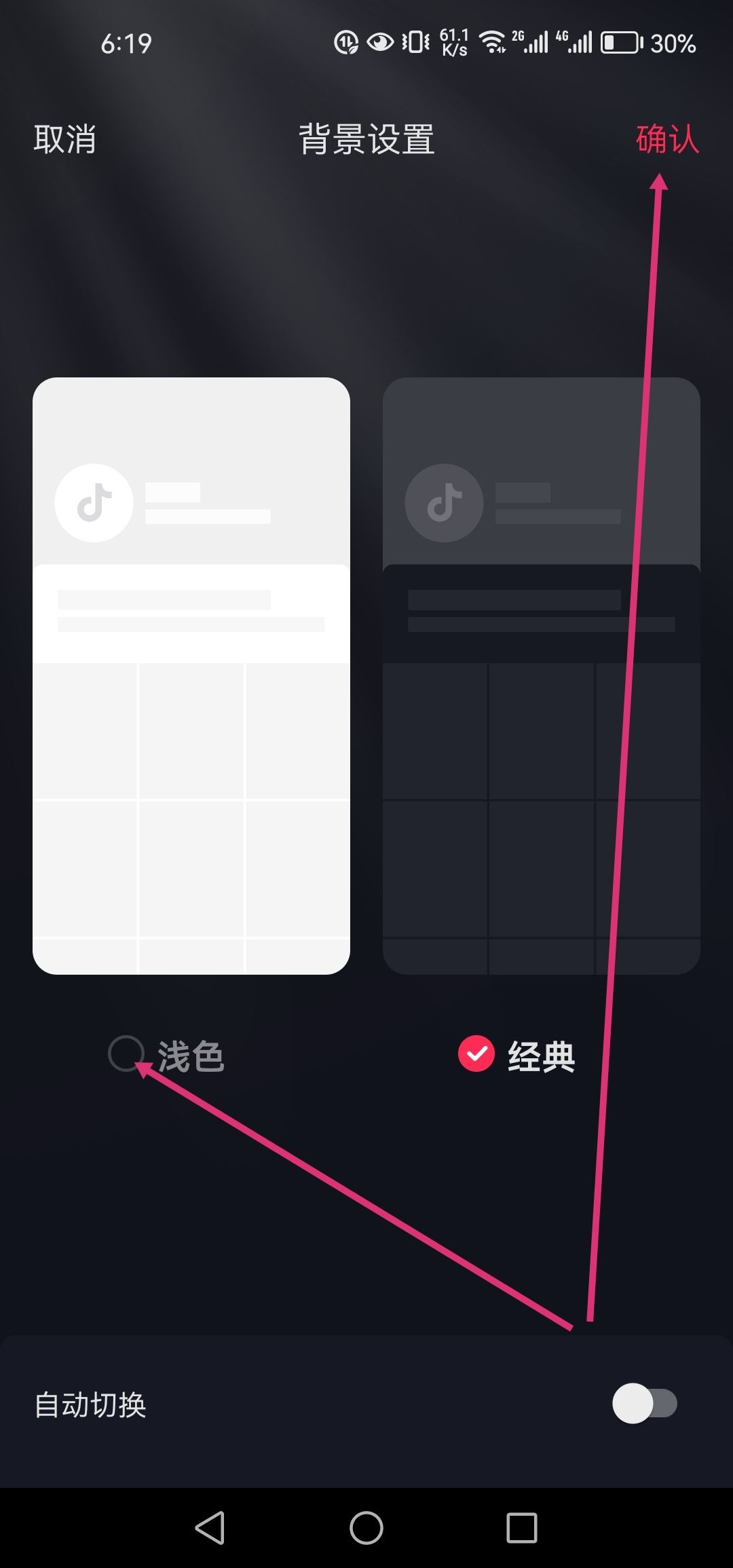 抖音怎么關(guān)閉夜間模式？