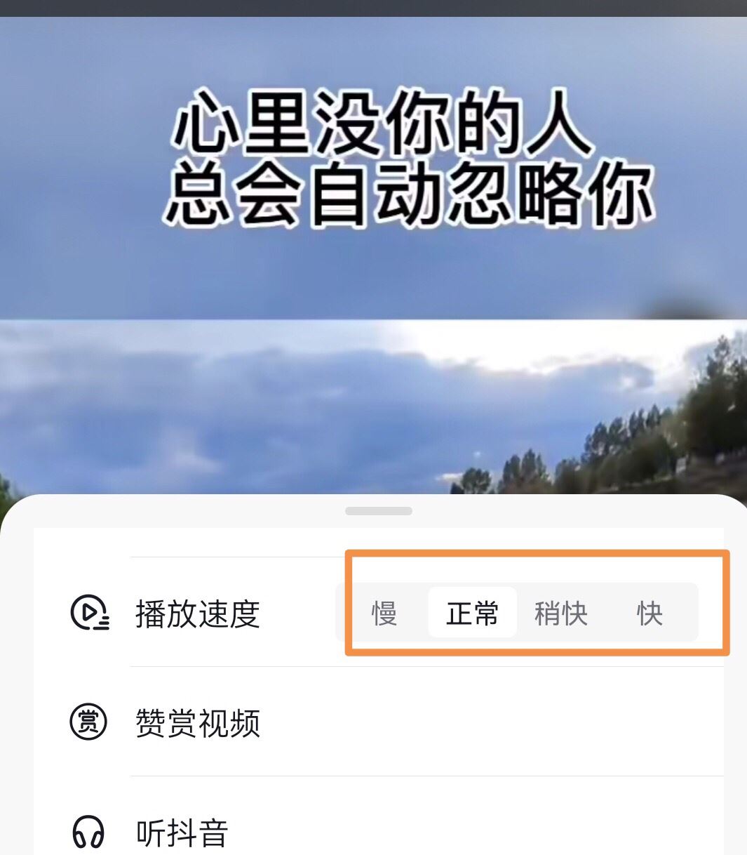 抖音播放速度怎么調(diào)？