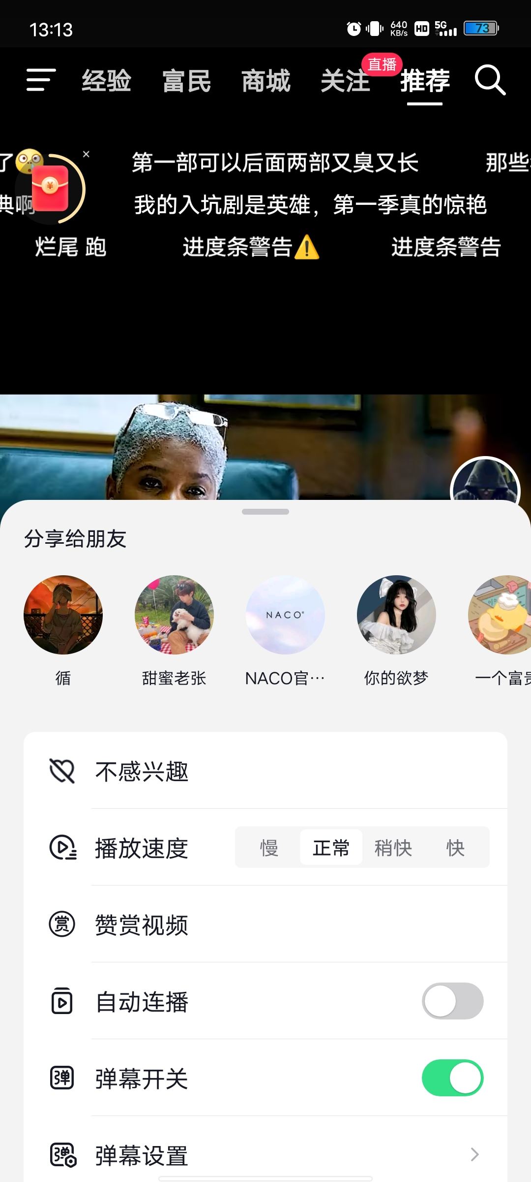 抖音視頻快進怎么調(diào)？